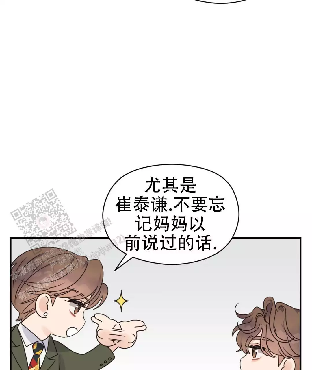 《欧米伽情结》漫画最新章节第79话免费下拉式在线观看章节第【59】张图片