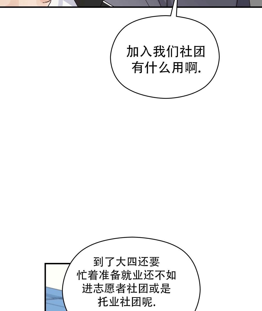 《欧米伽情结》漫画最新章节第68话免费下拉式在线观看章节第【6】张图片