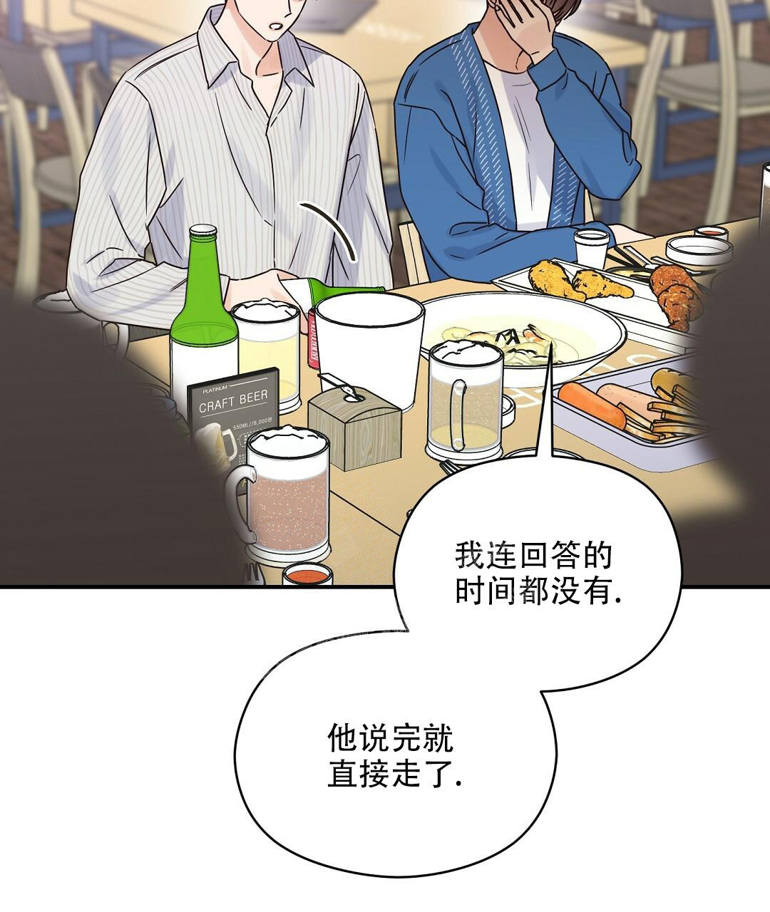 《欧米伽情结》漫画最新章节第49话免费下拉式在线观看章节第【111】张图片