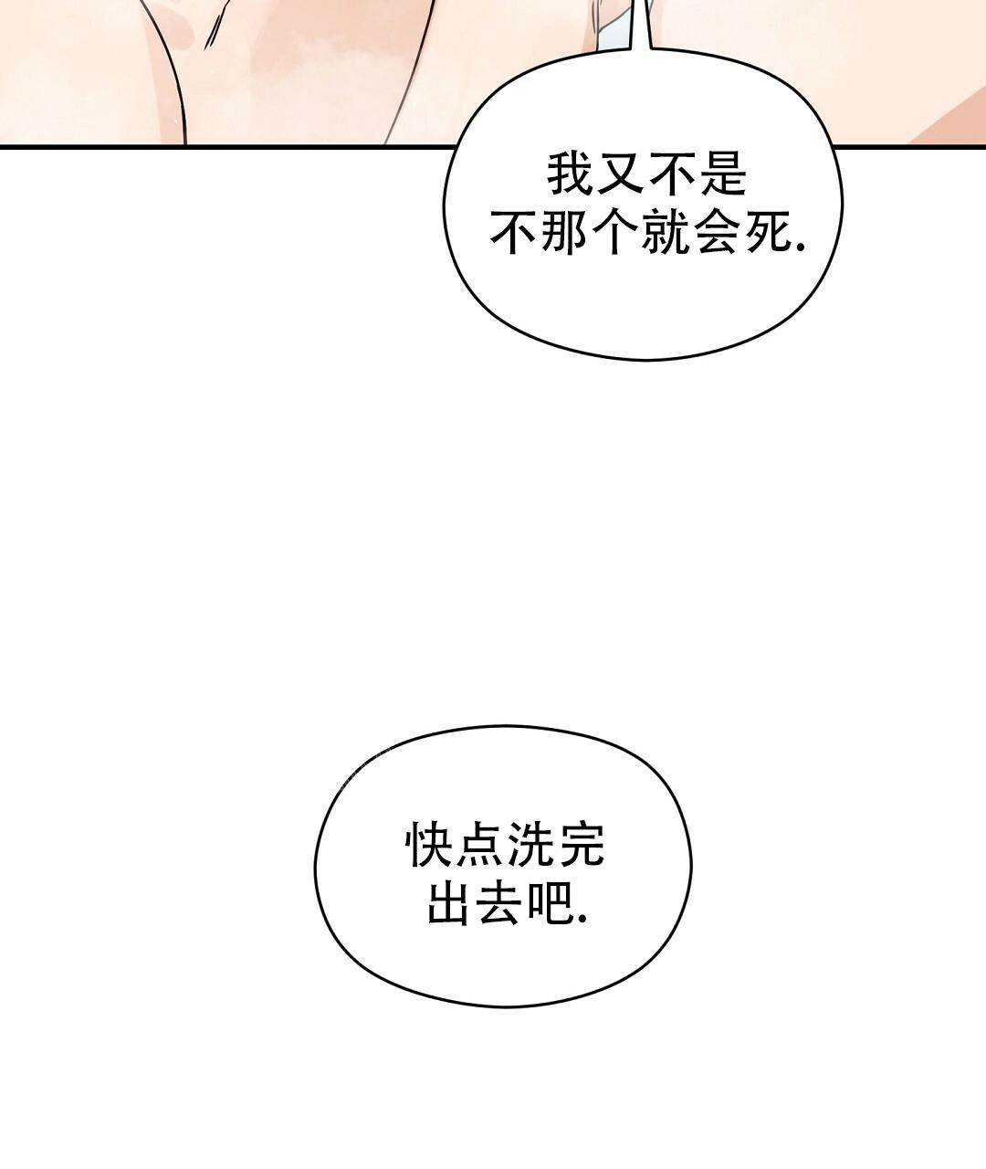 《欧米伽情结》漫画最新章节第58话免费下拉式在线观看章节第【5】张图片