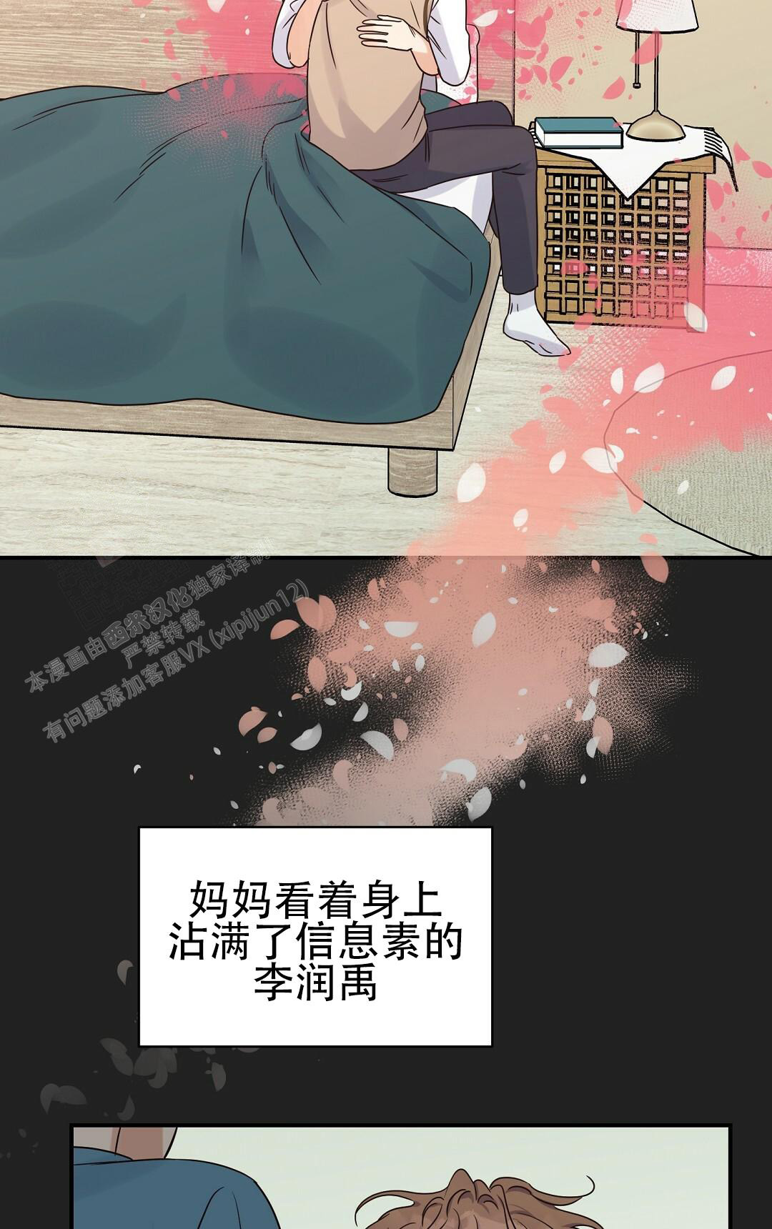 《欧米伽情结》漫画最新章节第59话免费下拉式在线观看章节第【32】张图片