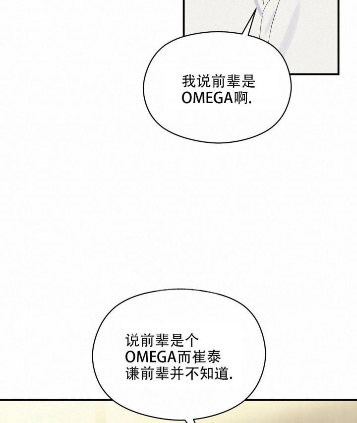 《欧米伽情结》漫画最新章节第19话免费下拉式在线观看章节第【38】张图片