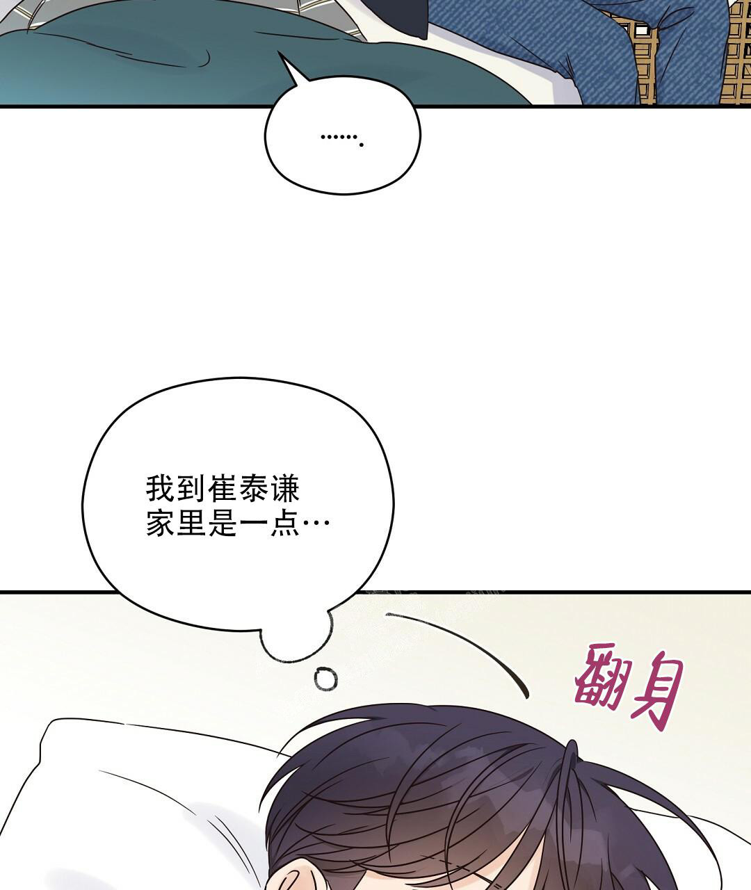《欧米伽情结》漫画最新章节第49话免费下拉式在线观看章节第【8】张图片