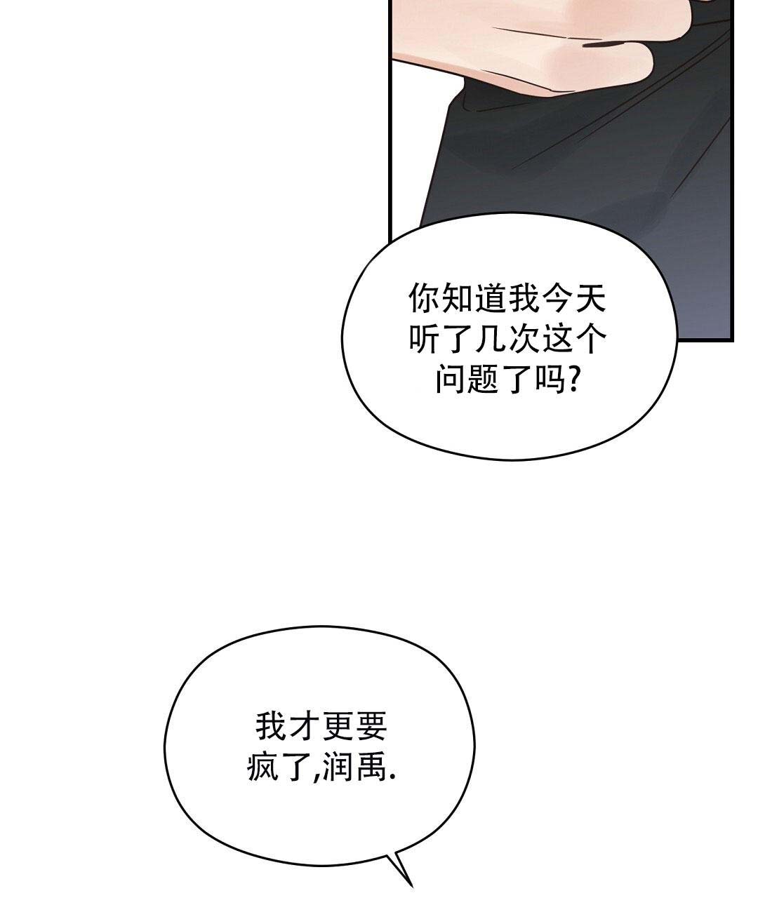 《欧米伽情结》漫画最新章节第74话免费下拉式在线观看章节第【49】张图片