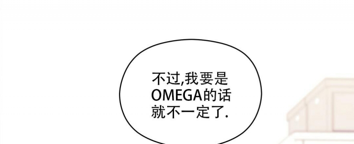 《欧米伽情结》漫画最新章节第26话免费下拉式在线观看章节第【12】张图片