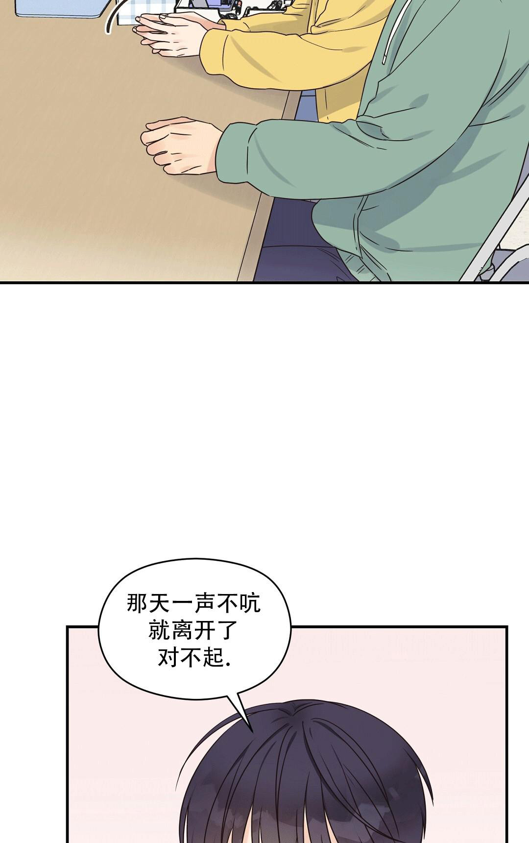 《欧米伽情结》漫画最新章节第67话免费下拉式在线观看章节第【2】张图片