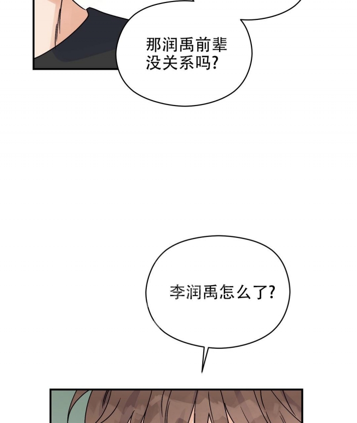 《欧米伽情结》漫画最新章节第8话免费下拉式在线观看章节第【53】张图片