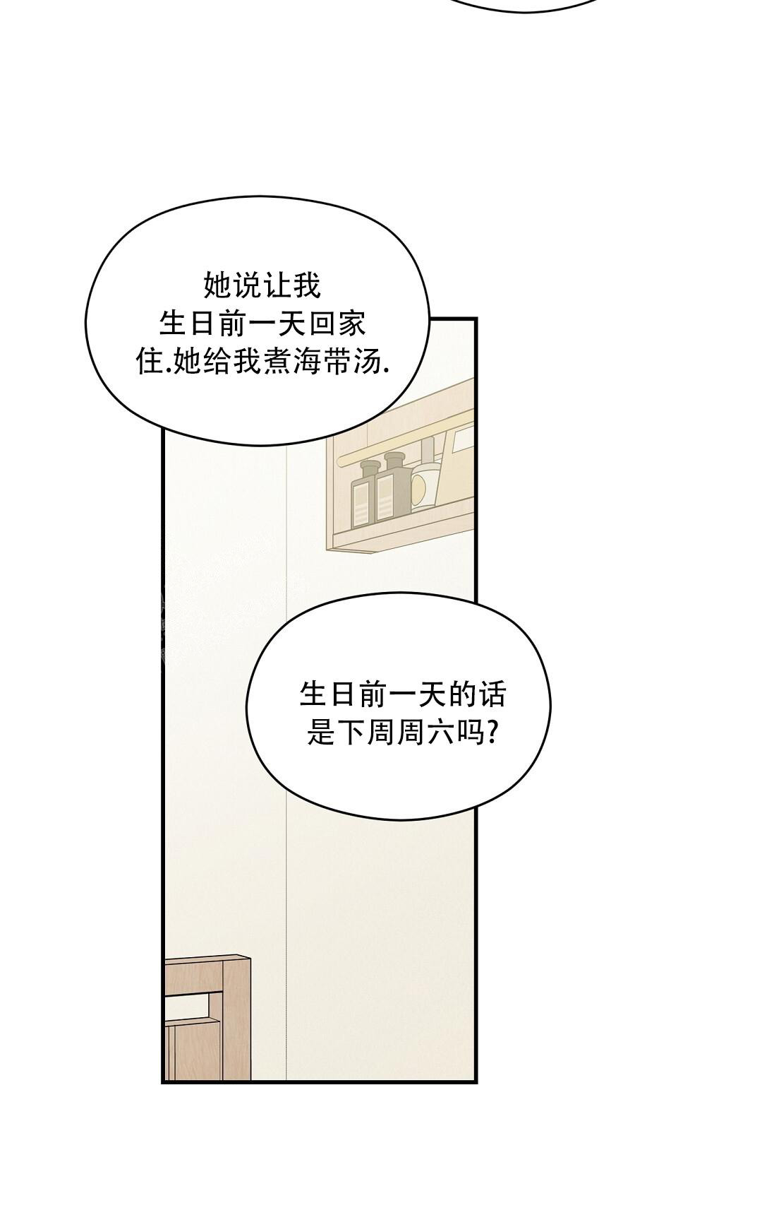 《欧米伽情结》漫画最新章节第77话免费下拉式在线观看章节第【18】张图片