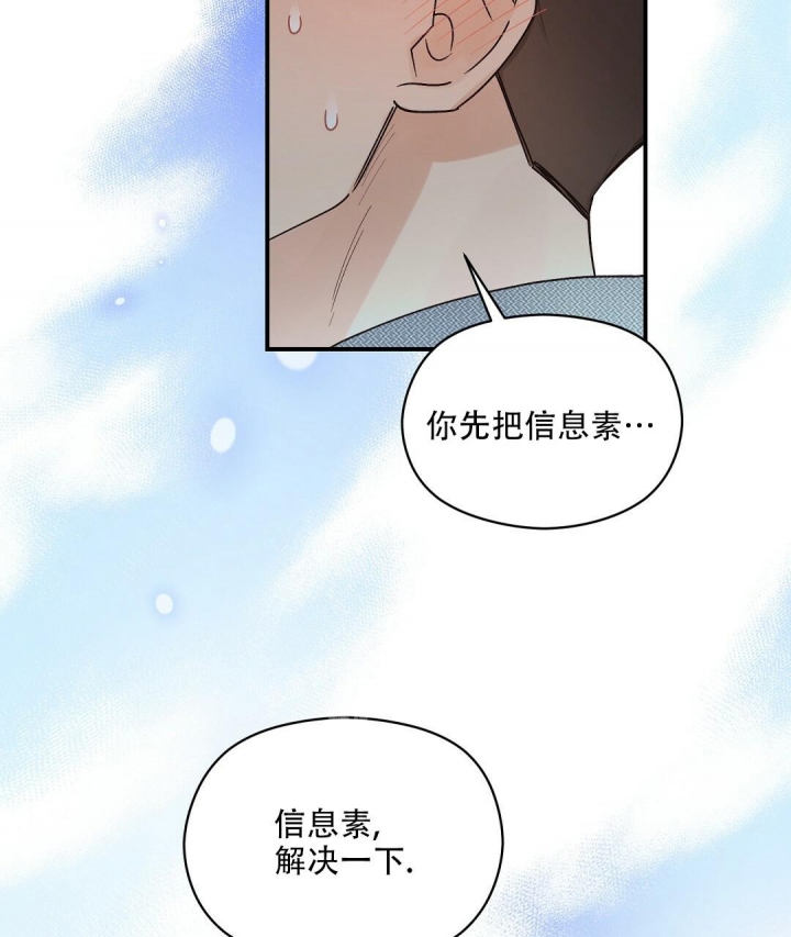 《欧米伽情结》漫画最新章节第32话免费下拉式在线观看章节第【46】张图片