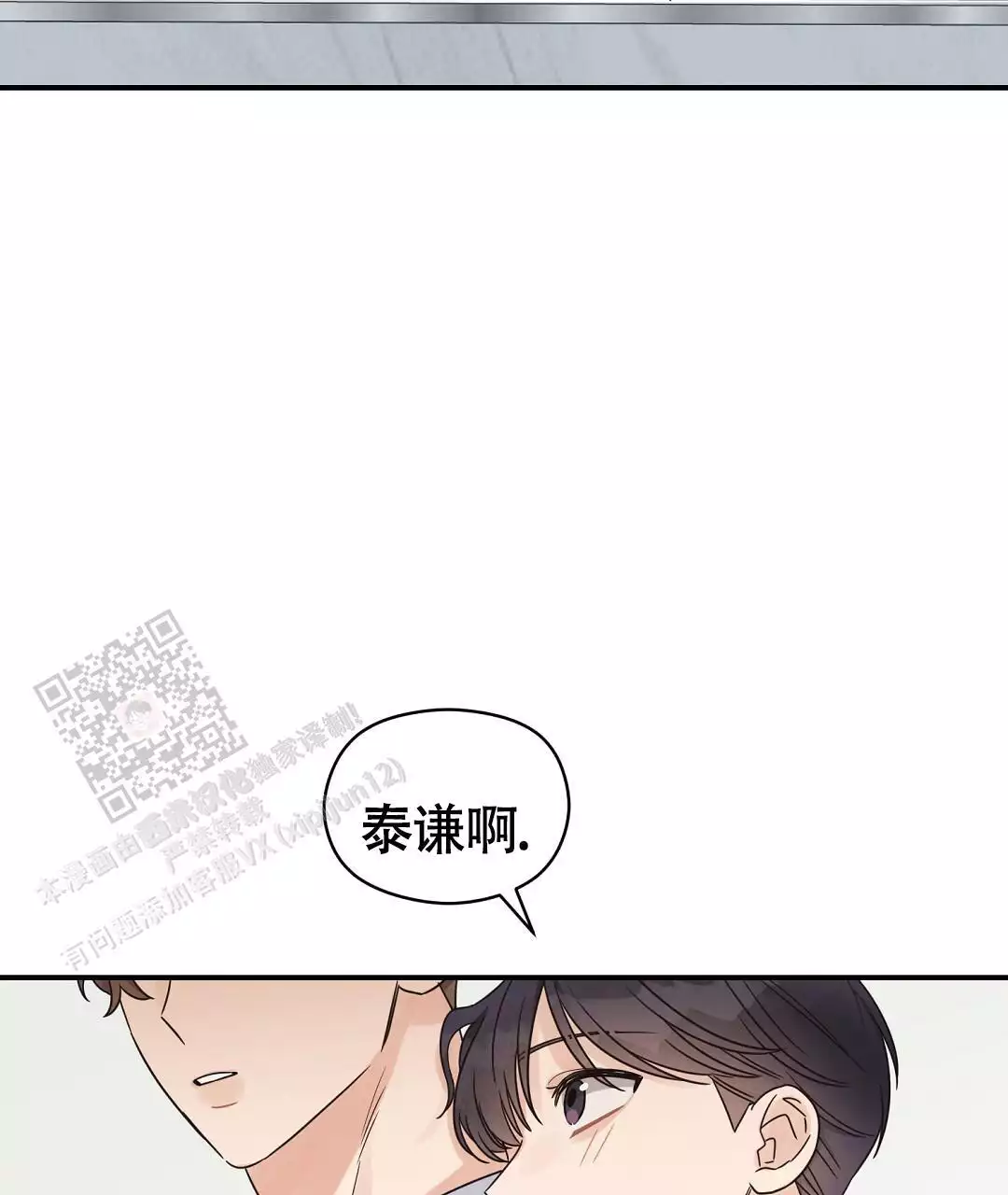 《欧米伽情结》漫画最新章节第82话免费下拉式在线观看章节第【5】张图片