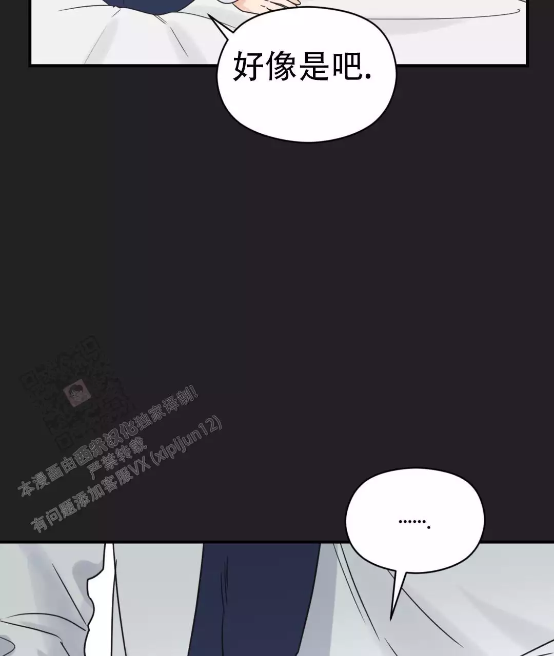 《欧米伽情结》漫画最新章节第80话免费下拉式在线观看章节第【14】张图片