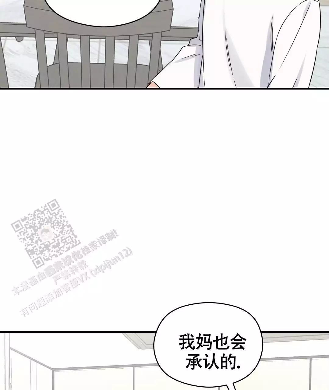 《欧米伽情结》漫画最新章节第81话免费下拉式在线观看章节第【97】张图片