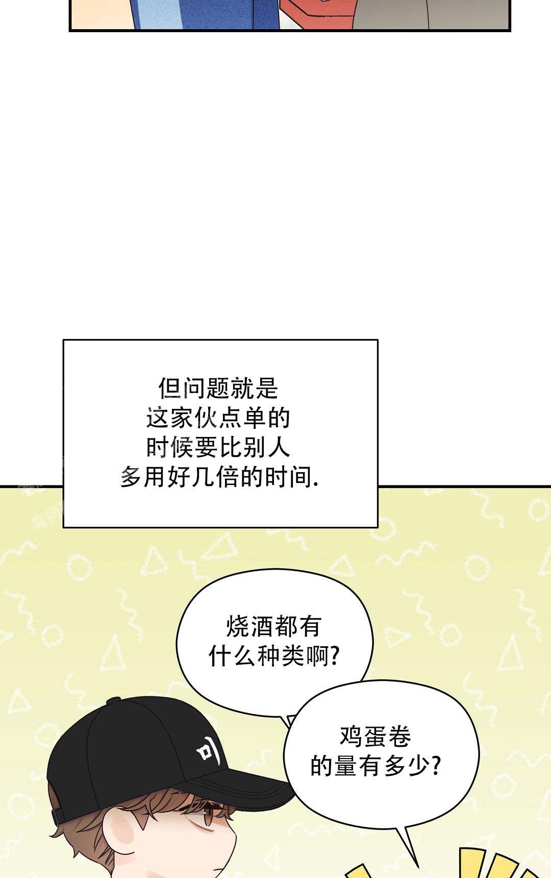 《欧米伽情结》漫画最新章节第73话免费下拉式在线观看章节第【21】张图片