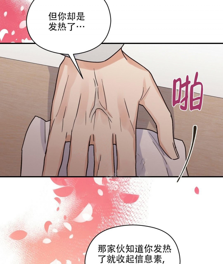 《欧米伽情结》漫画最新章节第34话免费下拉式在线观看章节第【33】张图片