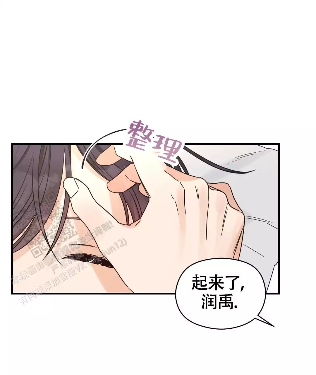 《欧米伽情结》漫画最新章节第81话免费下拉式在线观看章节第【3】张图片