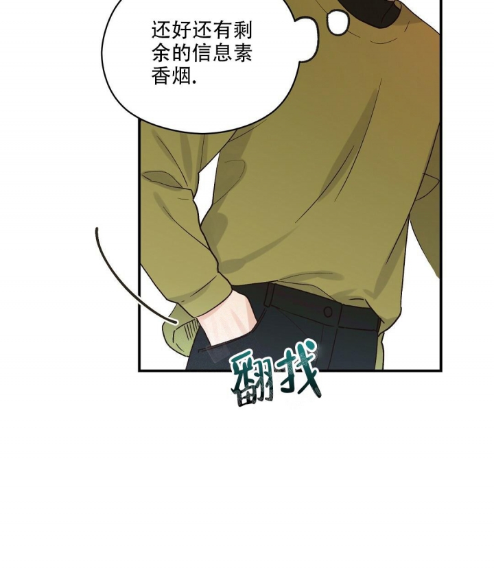 《欧米伽情结》漫画最新章节第19话免费下拉式在线观看章节第【7】张图片