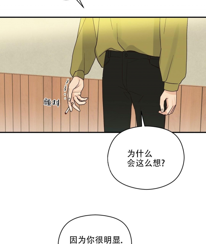 《欧米伽情结》漫画最新章节第19话免费下拉式在线观看章节第【42】张图片