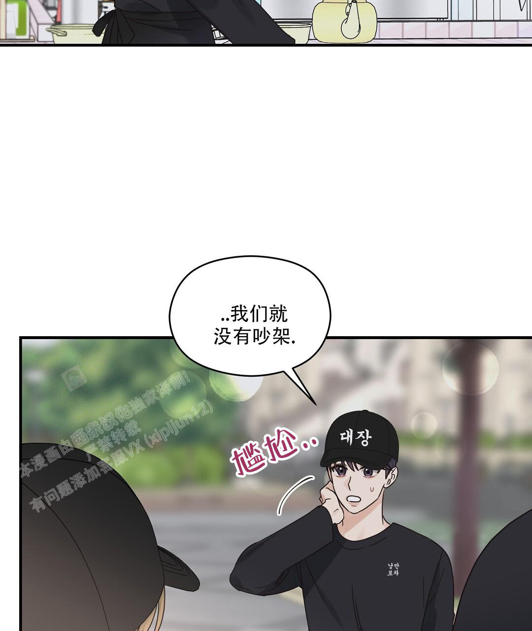 《欧米伽情结》漫画最新章节第75话免费下拉式在线观看章节第【4】张图片