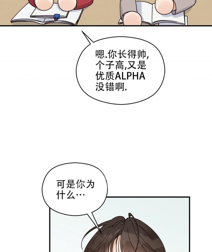 《欧米伽情结》漫画最新章节第36话免费下拉式在线观看章节第【32】张图片