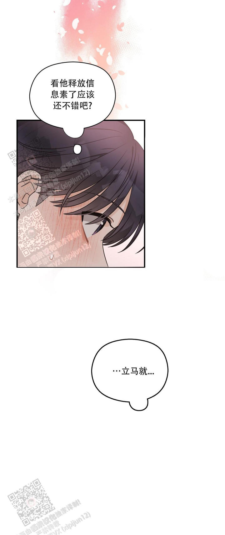 《欧米伽情结》漫画最新章节第78话免费下拉式在线观看章节第【4】张图片