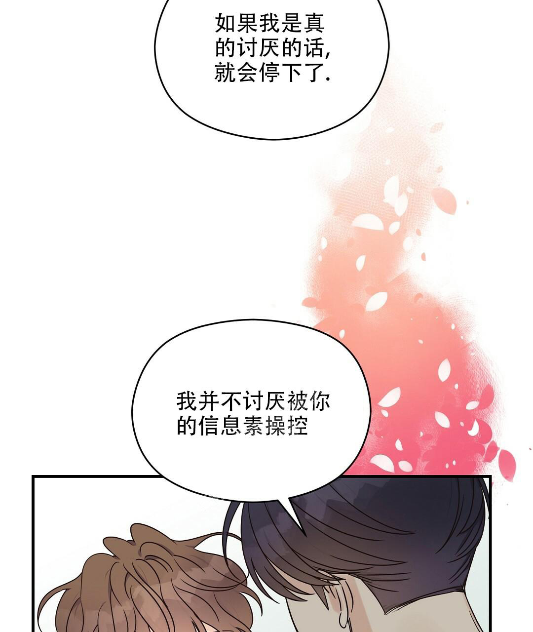 《欧米伽情结》漫画最新章节第52话免费下拉式在线观看章节第【27】张图片