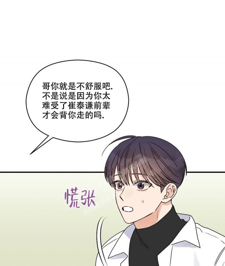 《欧米伽情结》漫画最新章节第44话免费下拉式在线观看章节第【43】张图片