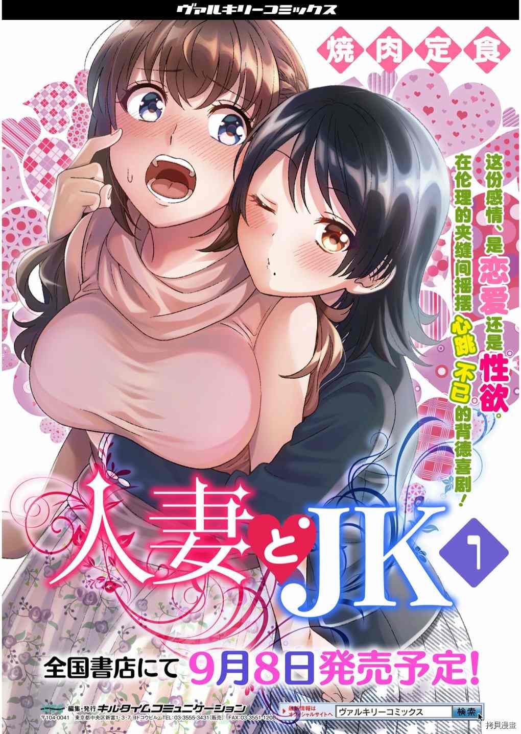 《人妻与JK》漫画最新章节第10话免费下拉式在线观看章节第【21】张图片