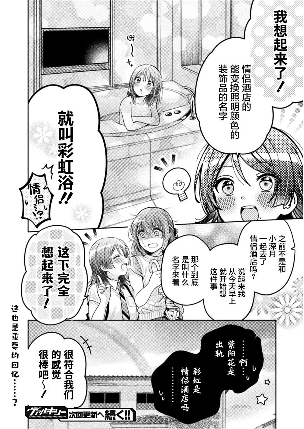 《人妻与JK》漫画最新章节第6话免费下拉式在线观看章节第【18】张图片