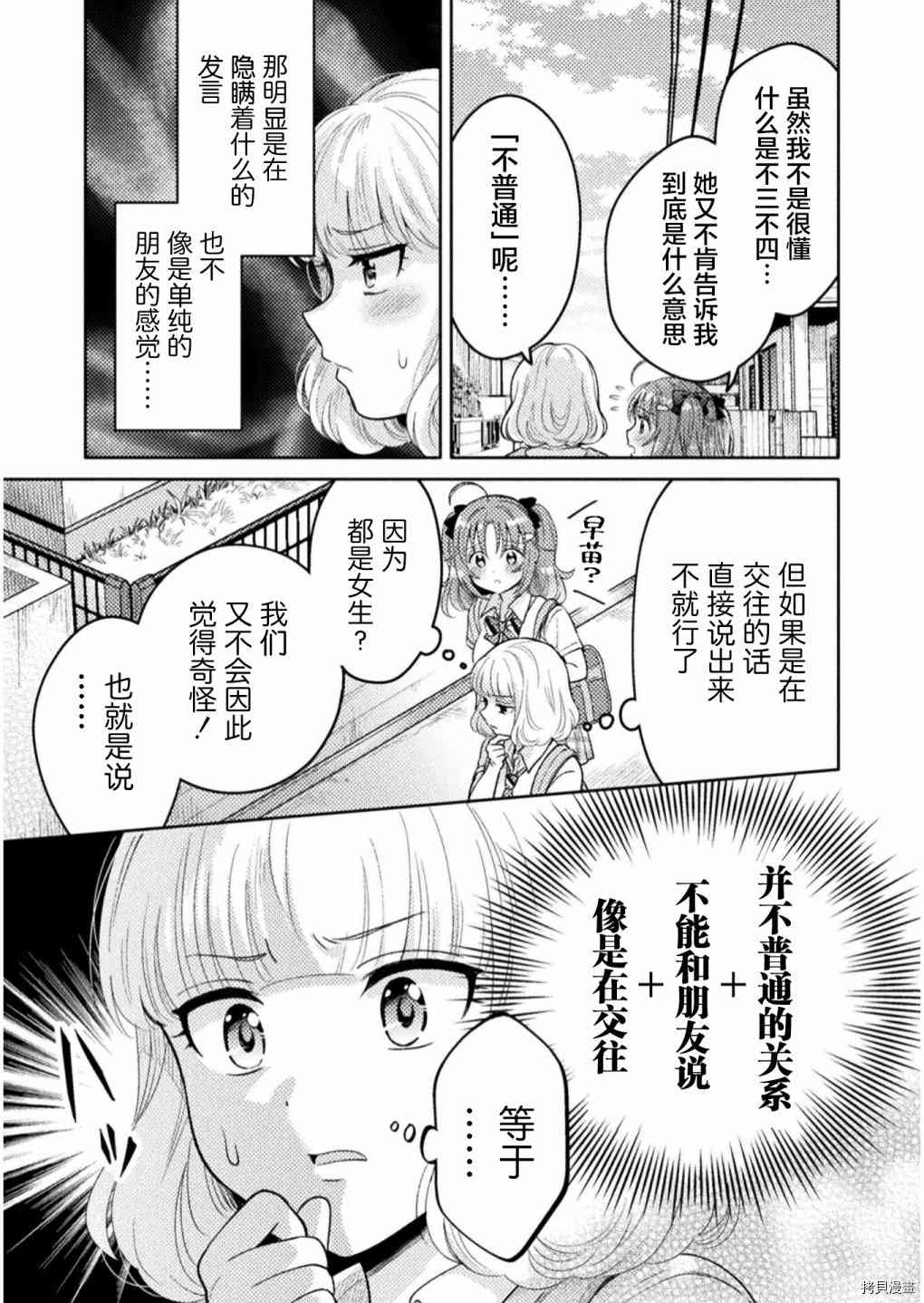 《人妻与JK》漫画最新章节第10话免费下拉式在线观看章节第【17】张图片