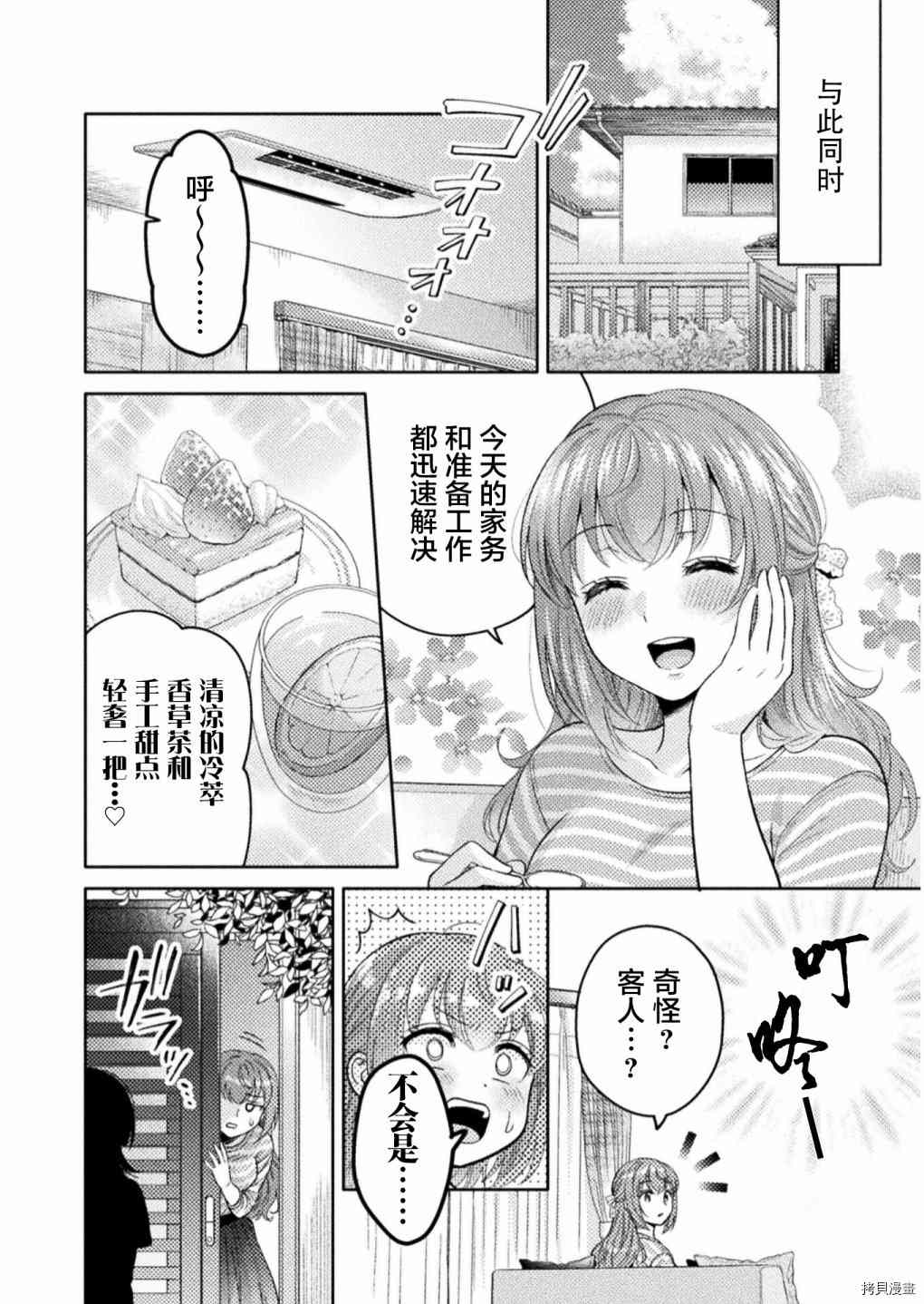 《人妻与JK》漫画最新章节第10话免费下拉式在线观看章节第【4】张图片