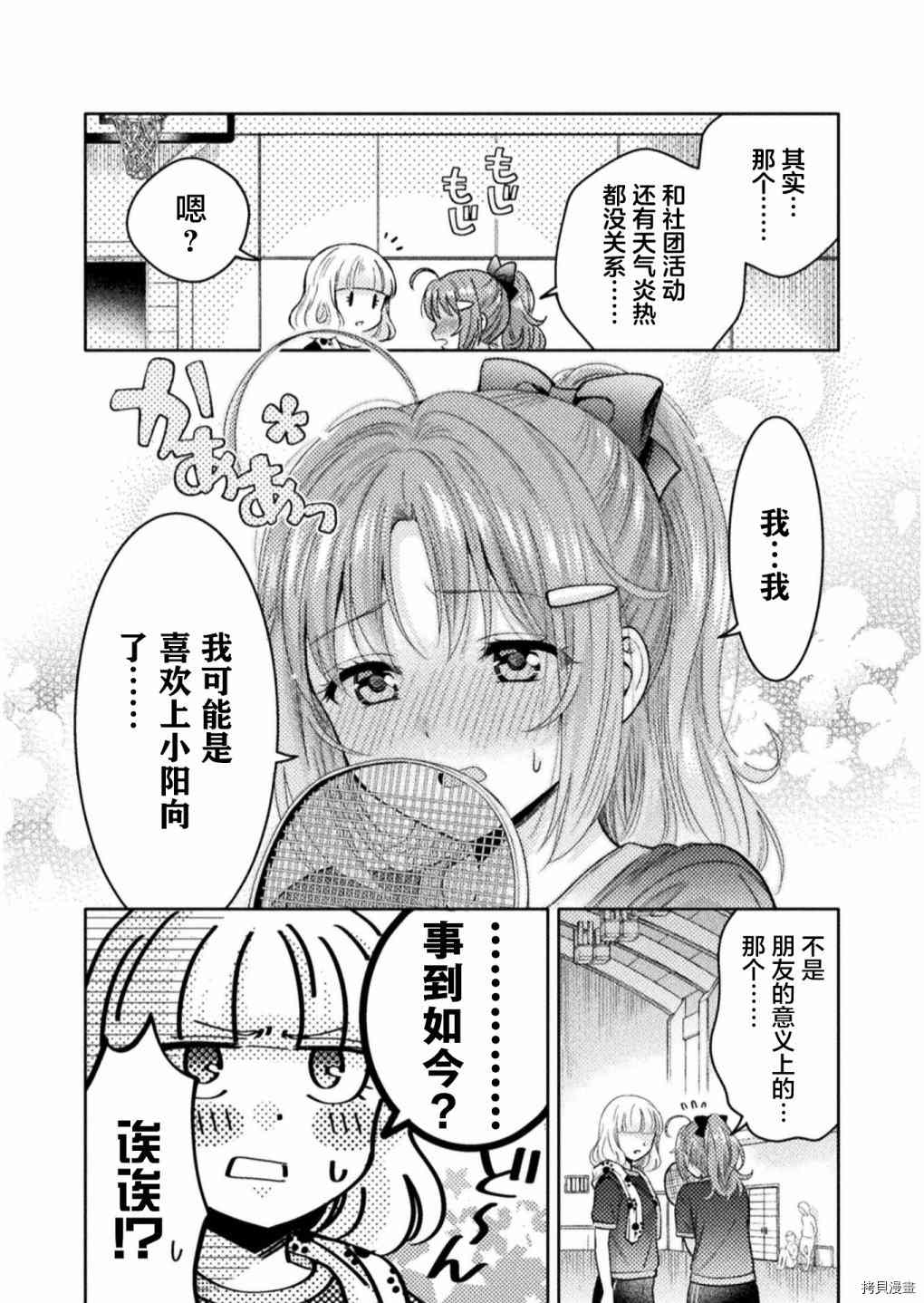 《人妻与JK》漫画最新章节第10话免费下拉式在线观看章节第【2】张图片