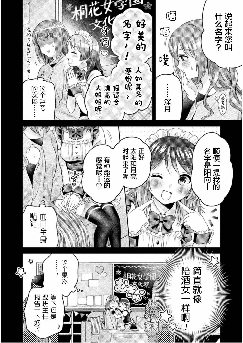 《人妻与JK》漫画最新章节第2话免费下拉式在线观看章节第【10】张图片