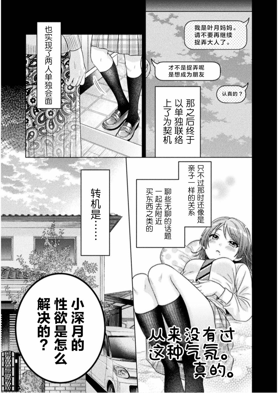 《人妻与JK》漫画最新章节第2话免费下拉式在线观看章节第【13】张图片