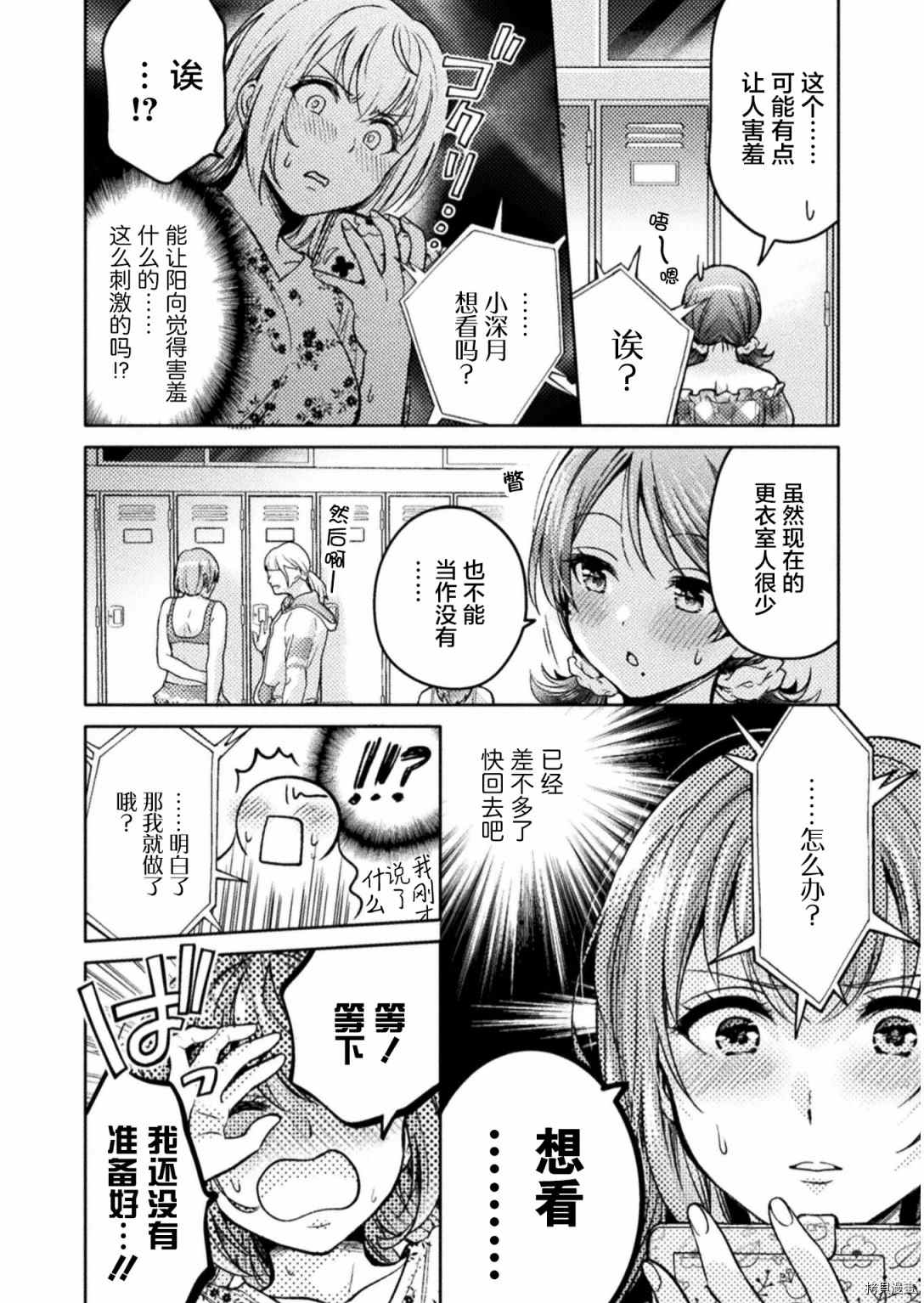 《人妻与JK》漫画最新章节第8话免费下拉式在线观看章节第【14】张图片