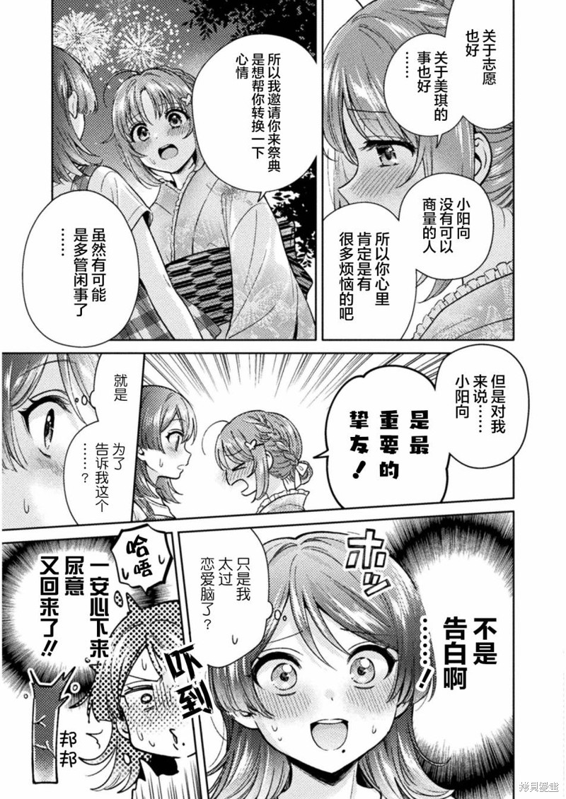 《人妻与JK》漫画最新章节第14话免费下拉式在线观看章节第【15】张图片