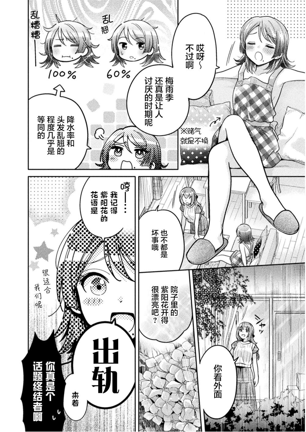 《人妻与JK》漫画最新章节第6话免费下拉式在线观看章节第【4】张图片