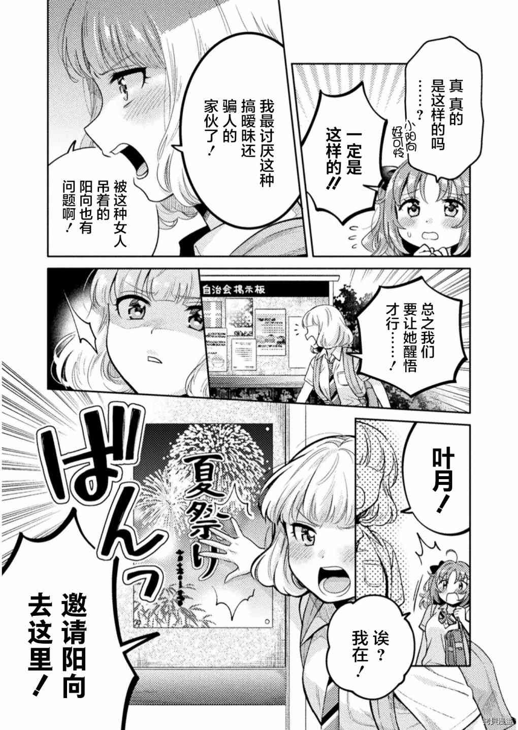《人妻与JK》漫画最新章节第10话免费下拉式在线观看章节第【19】张图片