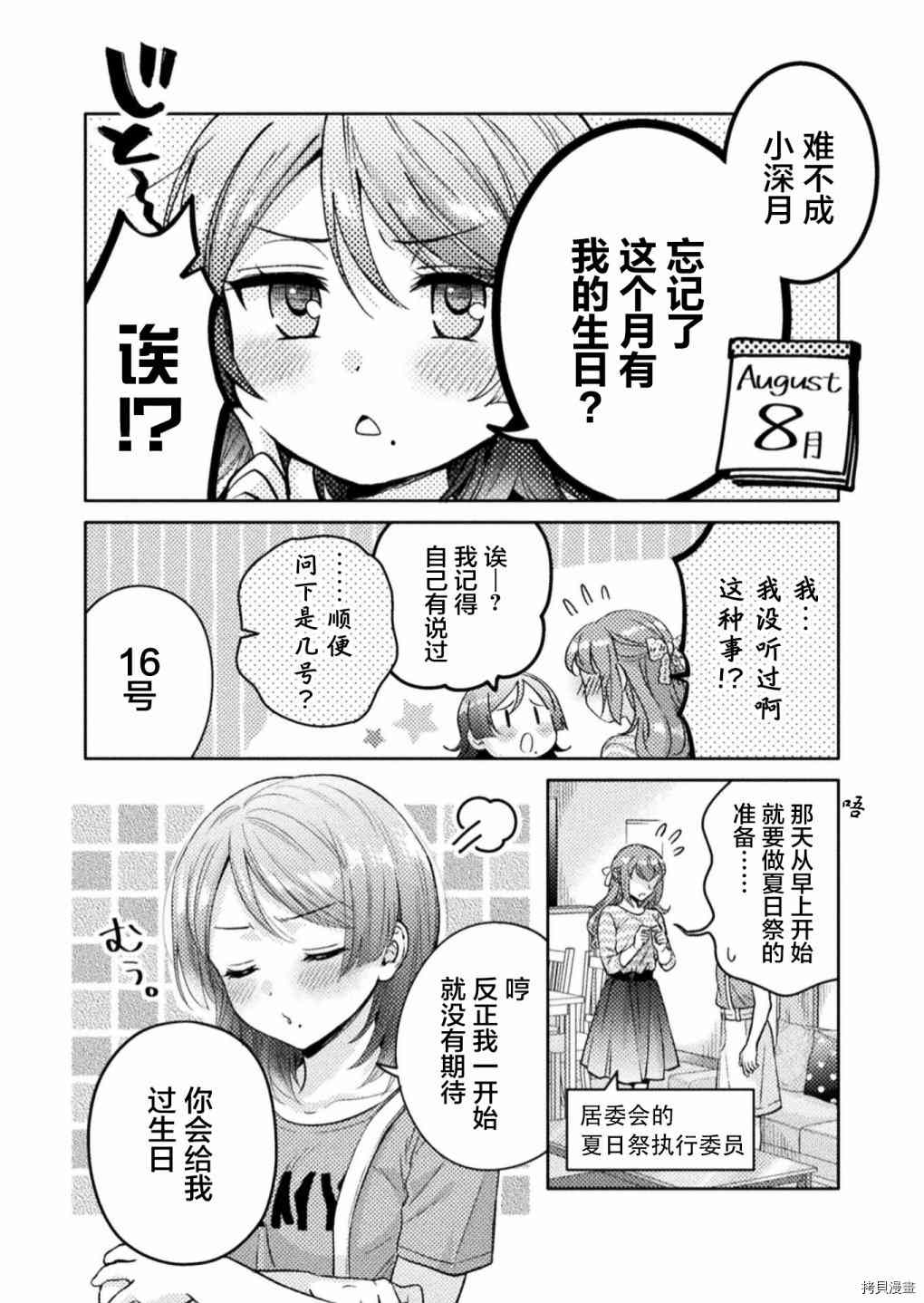 《人妻与JK》漫画最新章节第10话免费下拉式在线观看章节第【6】张图片