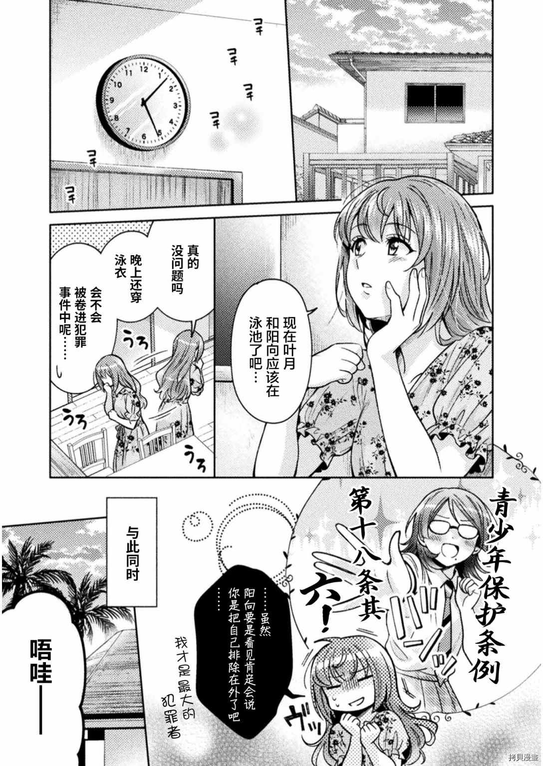 《人妻与JK》漫画最新章节第8话免费下拉式在线观看章节第【1】张图片