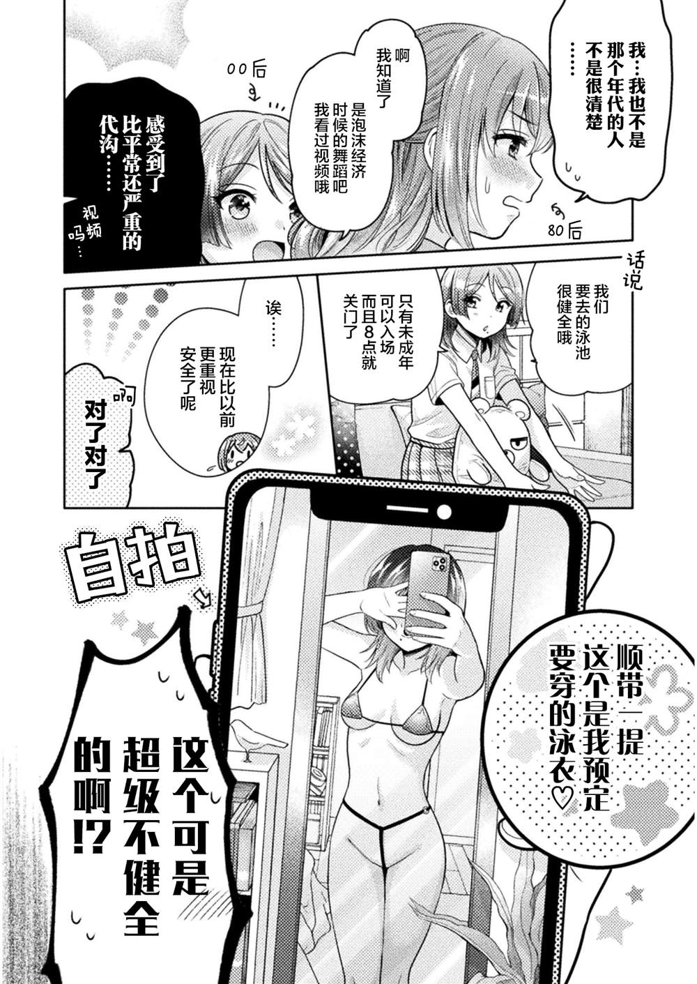 《人妻与JK》漫画最新章节第7话免费下拉式在线观看章节第【2】张图片