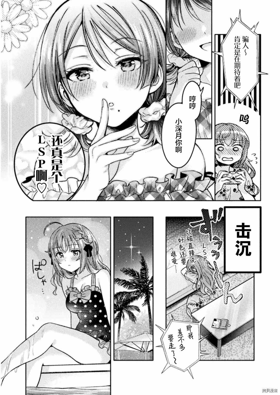 《人妻与JK》漫画最新章节第8话免费下拉式在线观看章节第【16】张图片