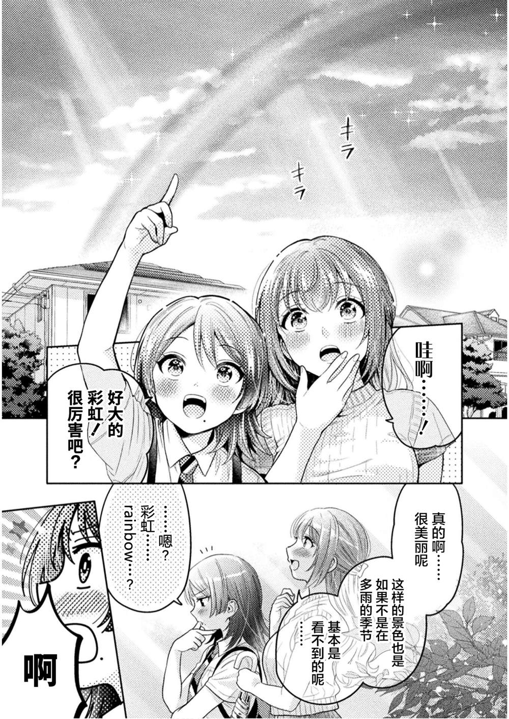 《人妻与JK》漫画最新章节第6话免费下拉式在线观看章节第【17】张图片