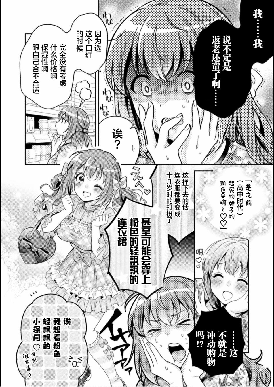 《人妻与JK》漫画最新章节第3话免费下拉式在线观看章节第【10】张图片