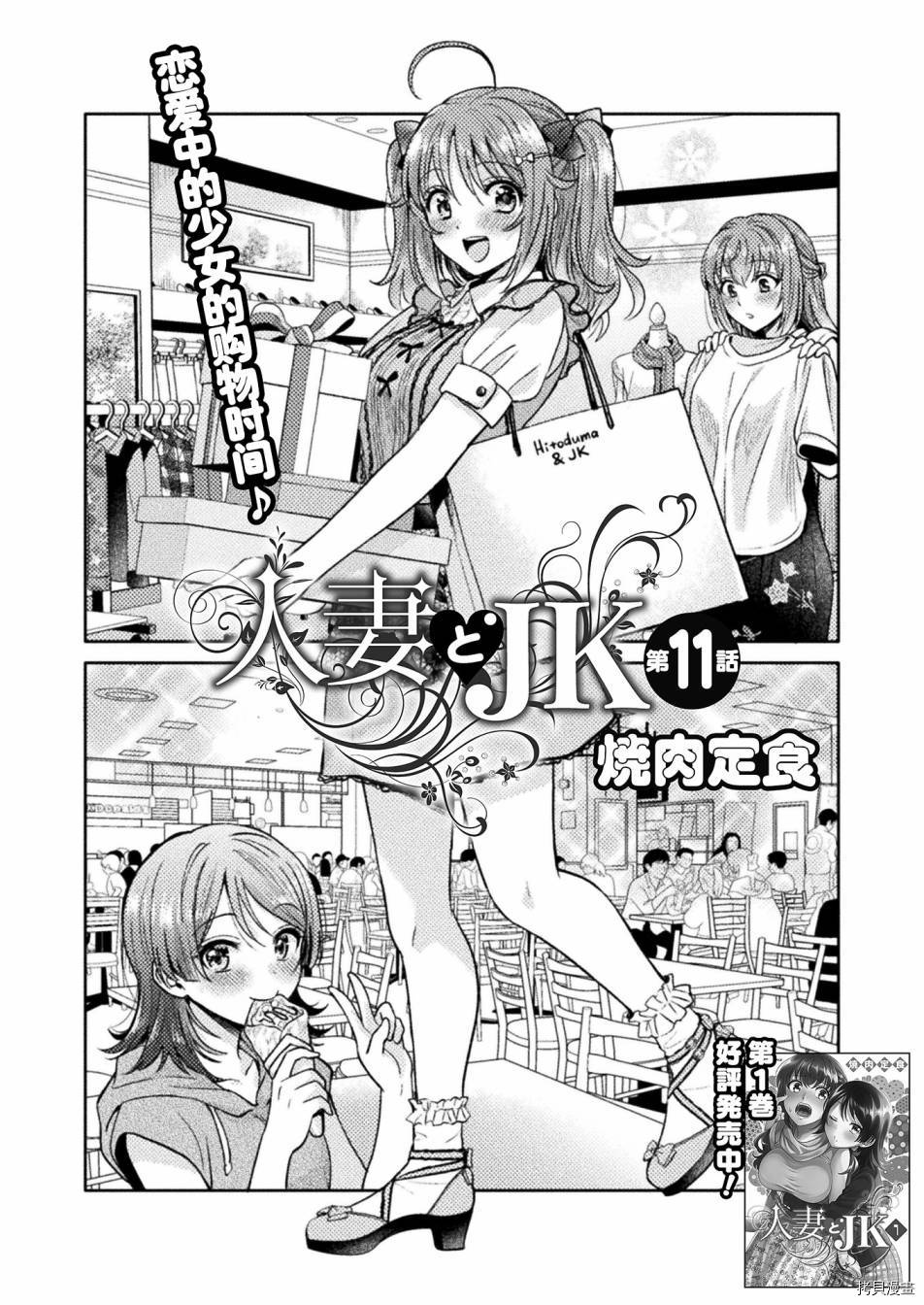 《人妻与JK》漫画最新章节第11话免费下拉式在线观看章节第【4】张图片