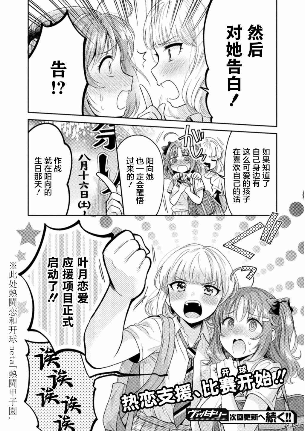 《人妻与JK》漫画最新章节第10话免费下拉式在线观看章节第【20】张图片