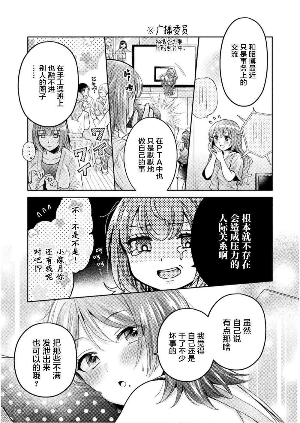 《人妻与JK》漫画最新章节第6话免费下拉式在线观看章节第【13】张图片