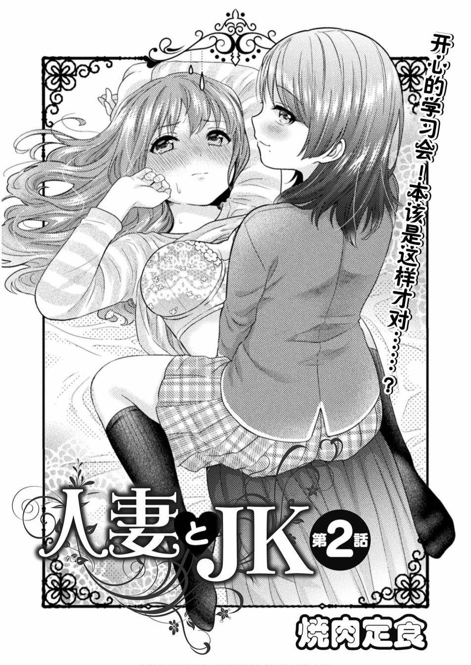 《人妻与JK》漫画最新章节第2话免费下拉式在线观看章节第【4】张图片