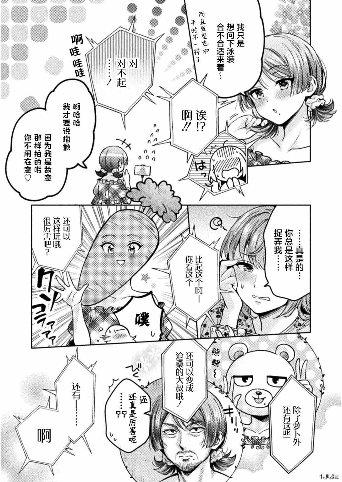 《人妻与JK》漫画最新章节第8话免费下拉式在线观看章节第【13】张图片