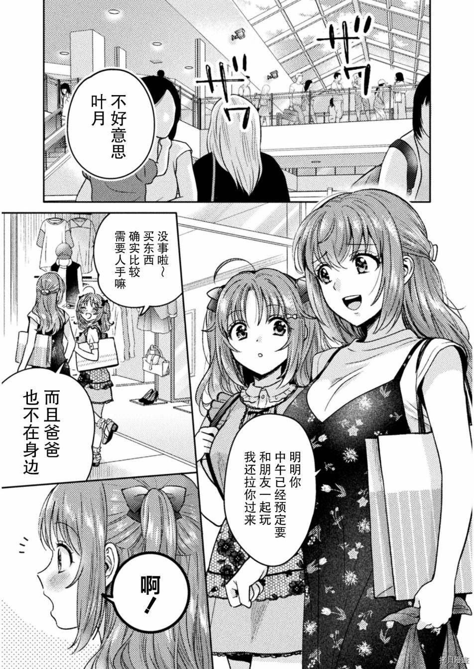 《人妻与JK》漫画最新章节第11话免费下拉式在线观看章节第【1】张图片