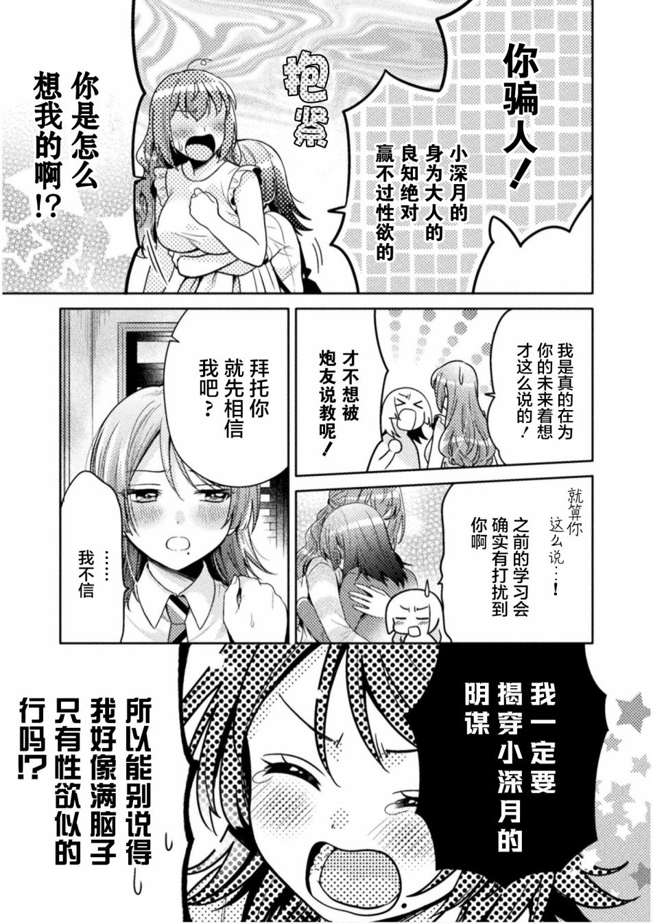《人妻与JK》漫画最新章节第4话免费下拉式在线观看章节第【9】张图片